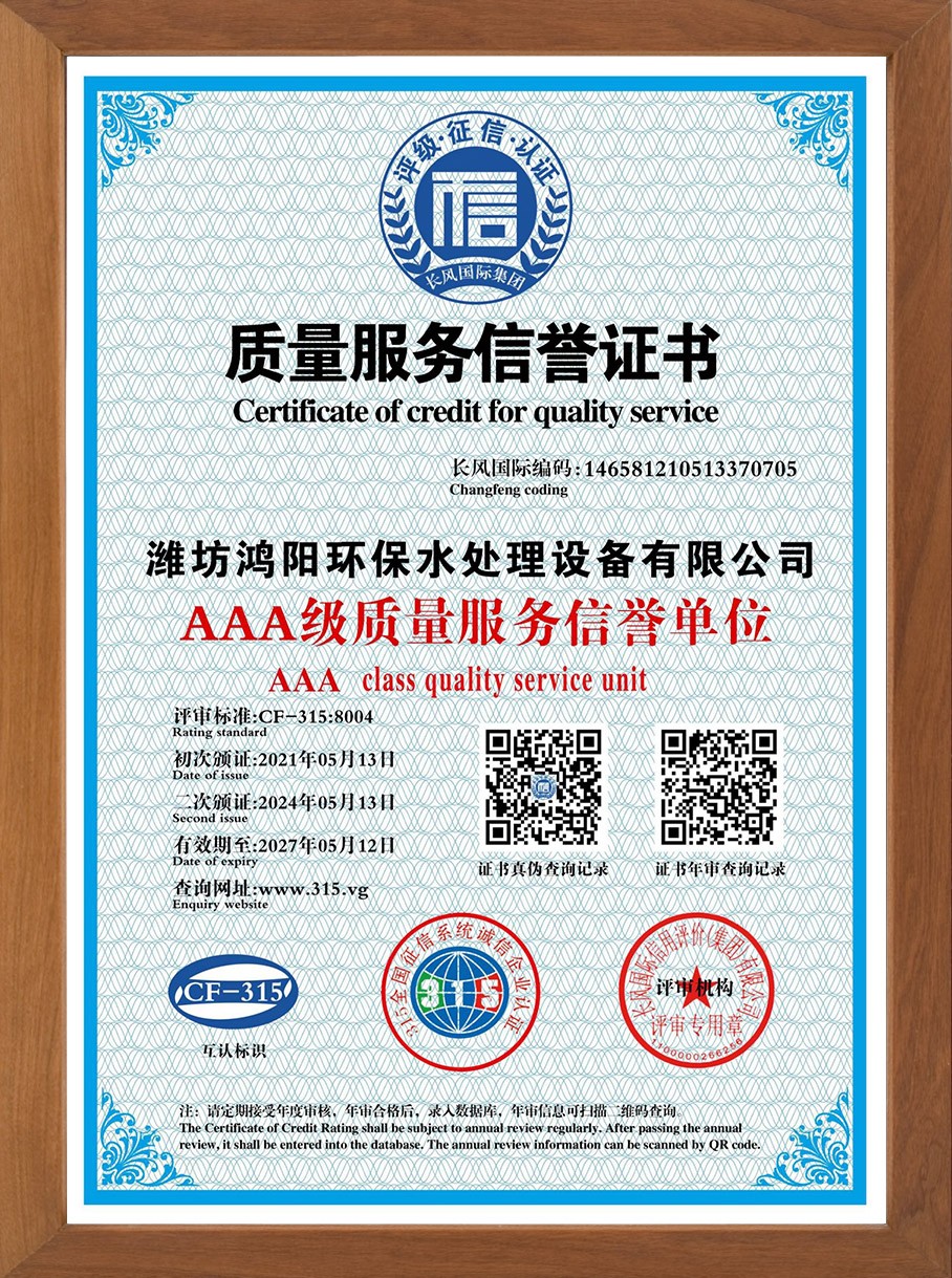 質(zhì)量服務(wù)信譽(yù)證書